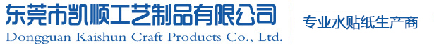 东莞市凯顺工艺制品有限公司LOGO